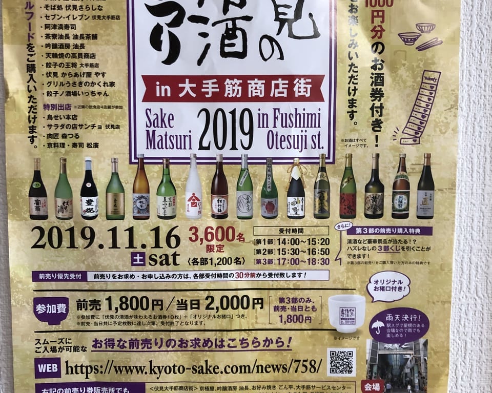 伏見の清酒祭りポスター