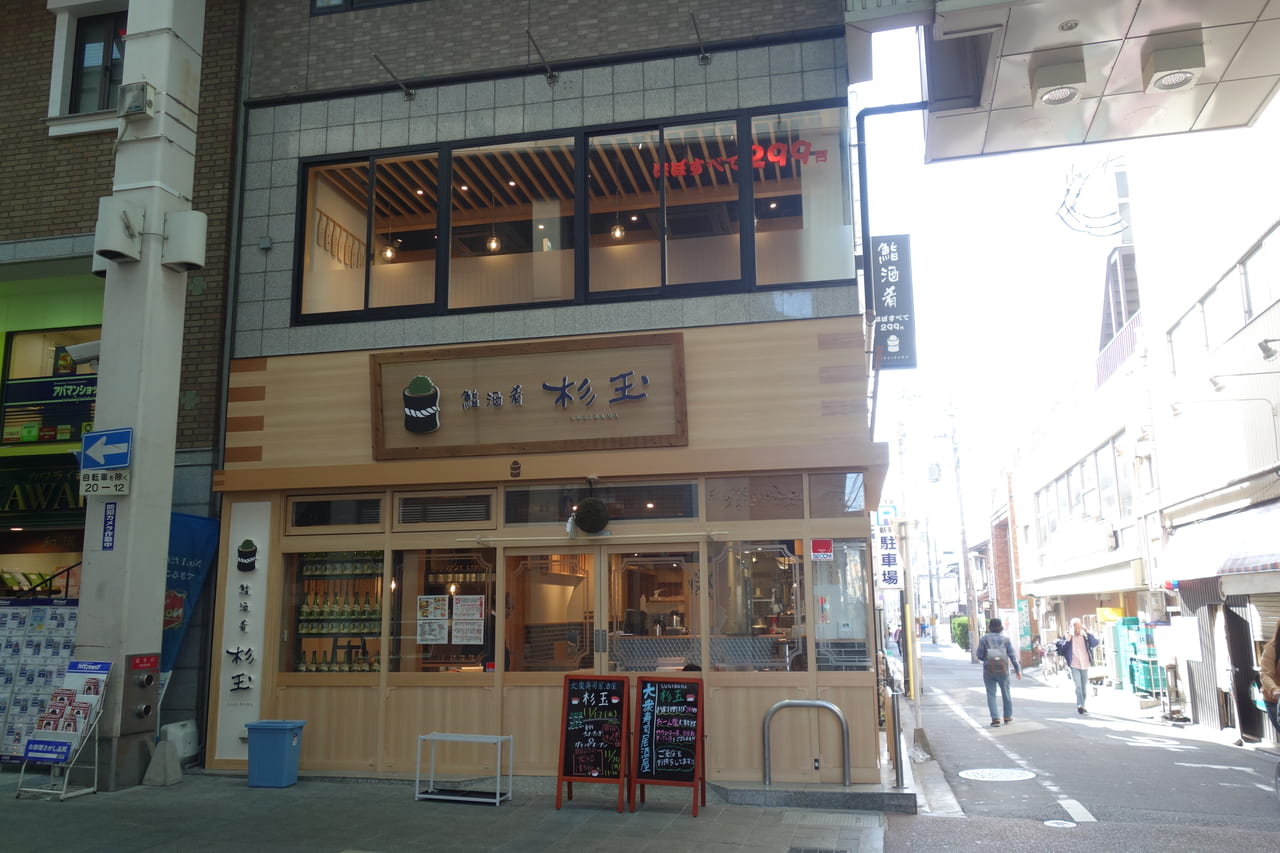 京都市伏見区 11月日に京都初出店としてopenしたスシローグループ 杉玉 さん ランチもやってますよ 号外net 伏見区