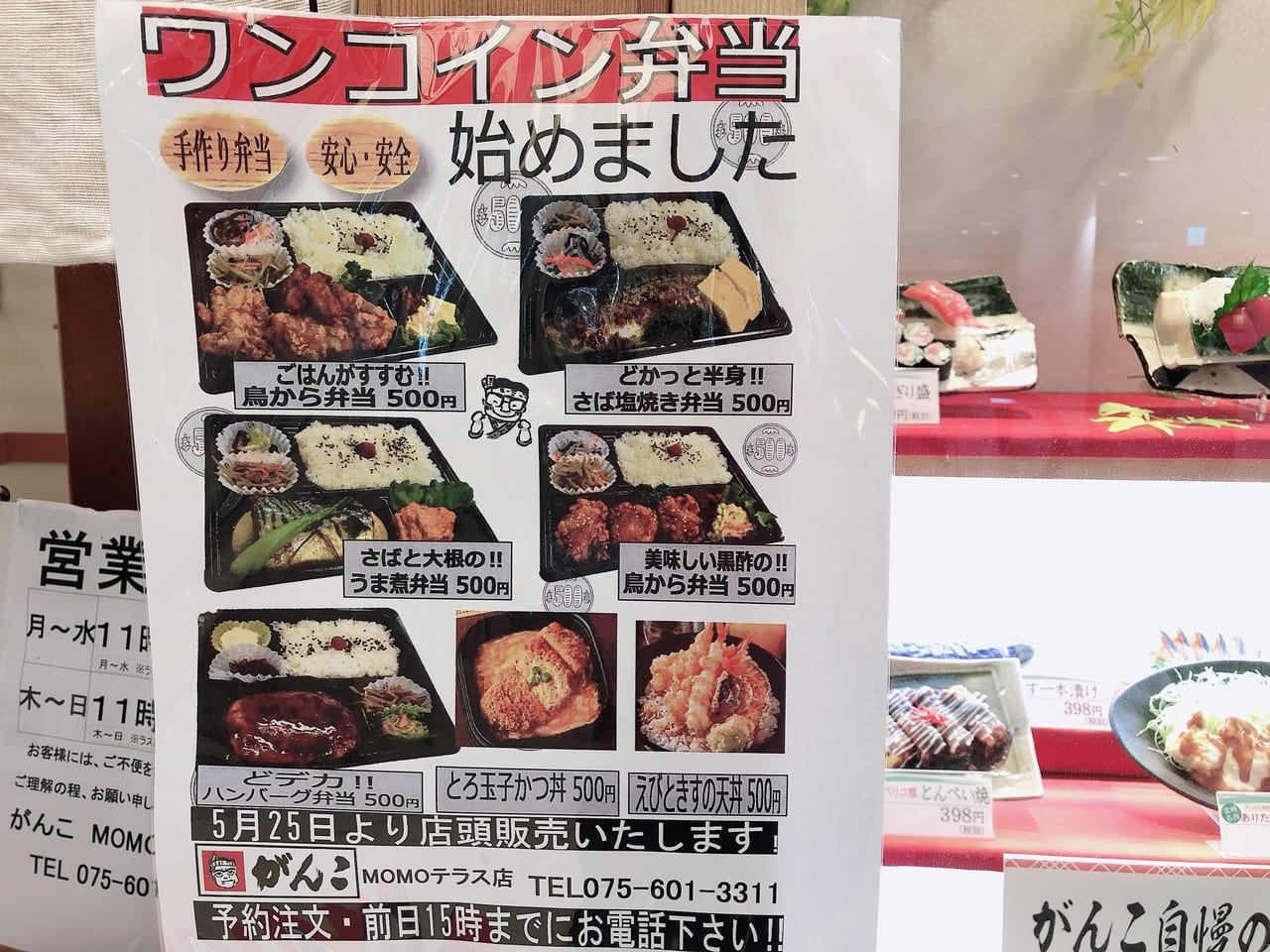 京都市伏見区 がんこmomoテラス店のお弁当がとってもお得のワンコイン がんこでもここだけ 号外net 伏見区