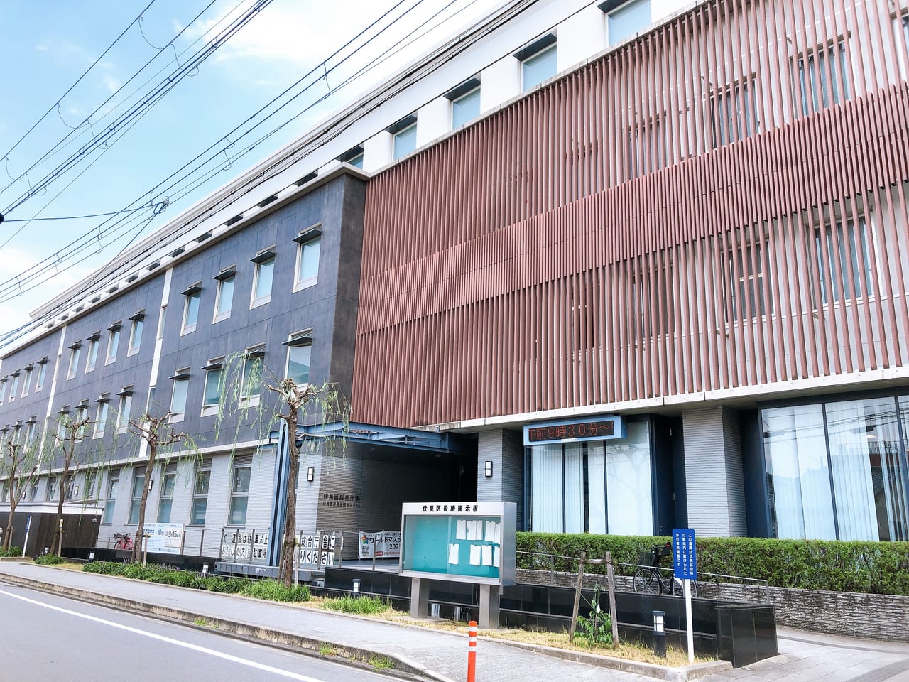 京都市伏見区 区役所 支所 出張所の開庁時間短縮が緩和されました 号外net 伏見区