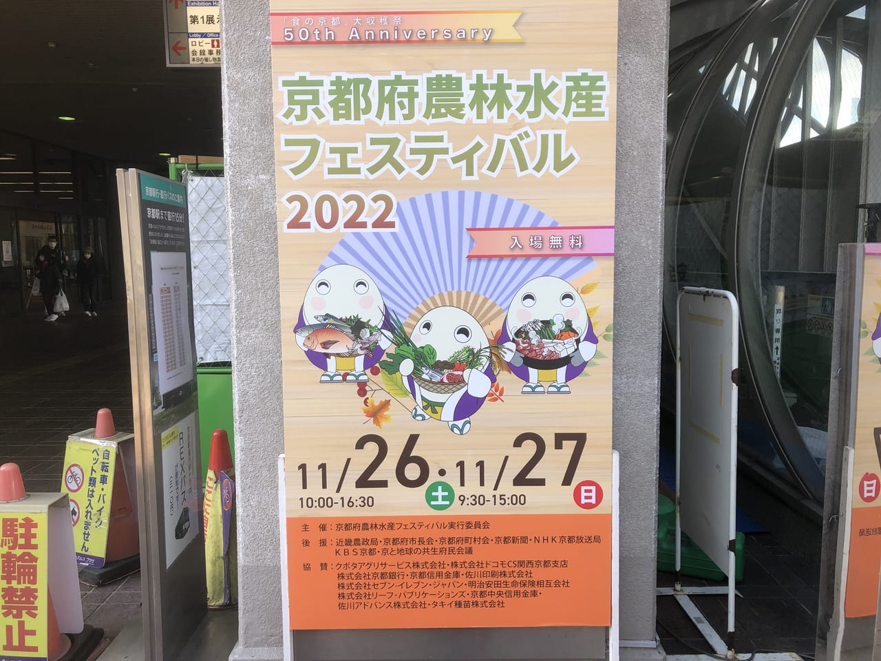 京都市伏見区 11月27日 パルスプラザで開催された 京都府農林水産フェスティバル22 に行ってきた 号外net 伏見区