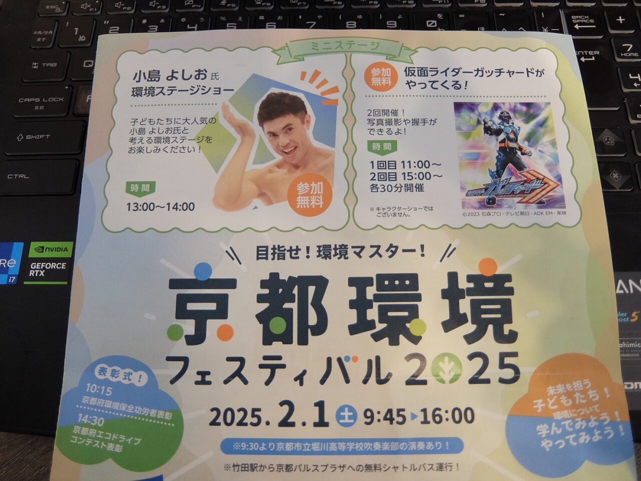 京都環境フェスティバル2025パンフレット