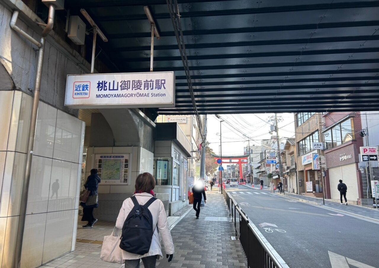 近鉄桃山御陵前駅