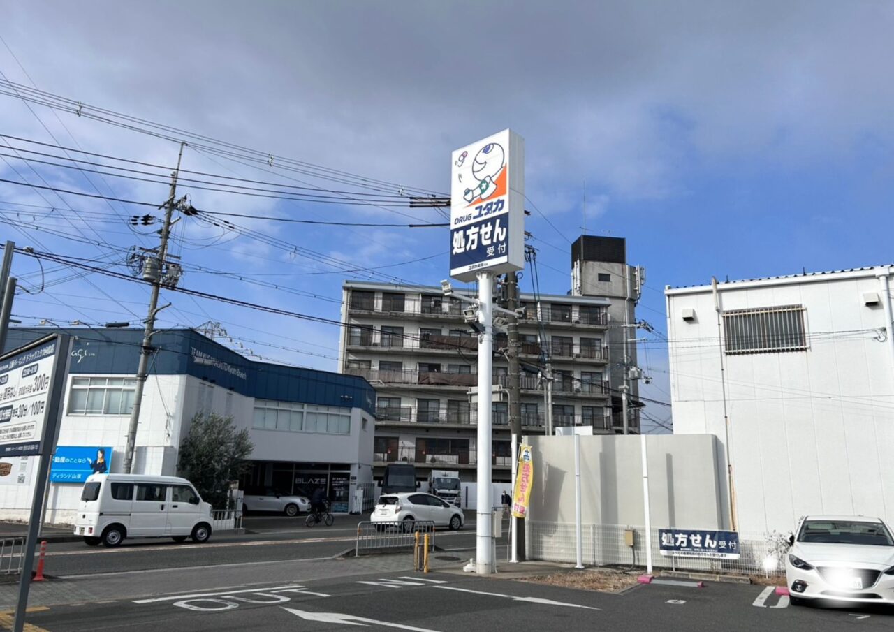 ドラッグユタカ向島店