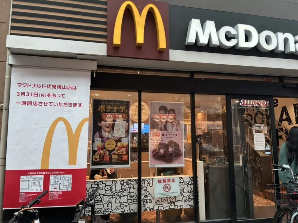 マクドナルド伏見桃山