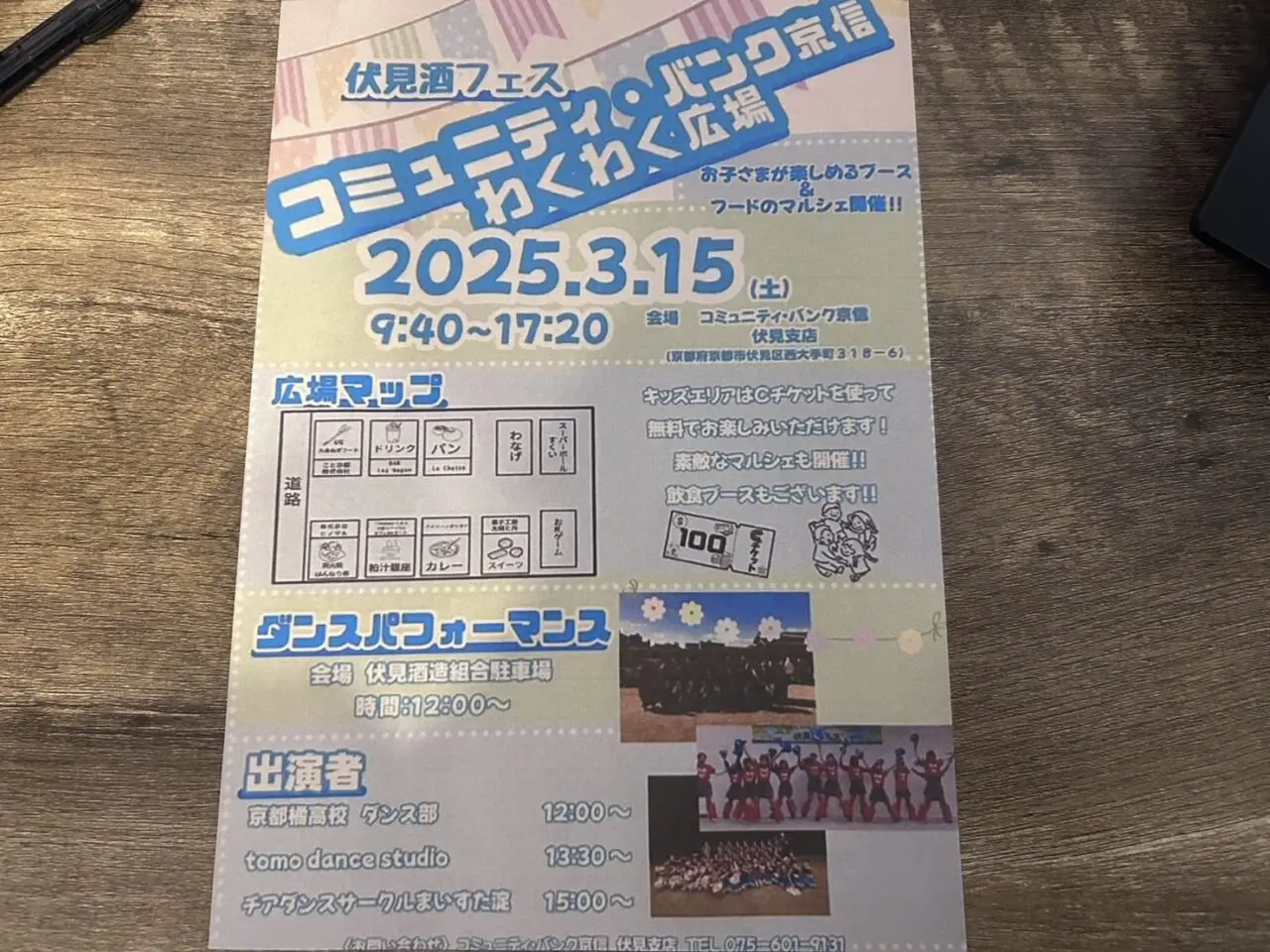 伏見酒フェス