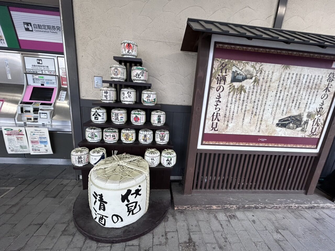 京阪中書島駅