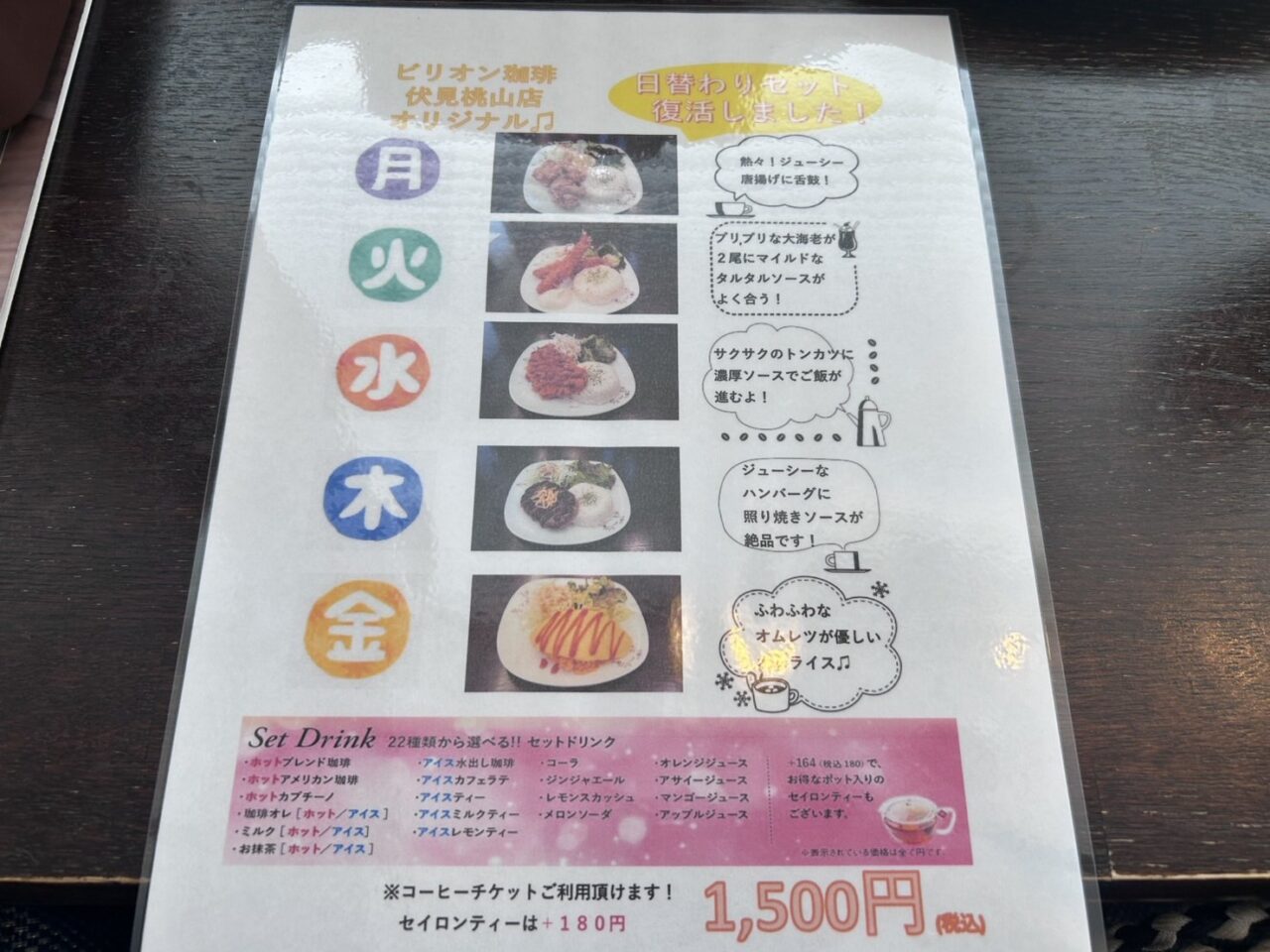 ビリオン珈琲