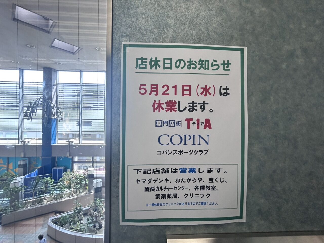 パセオ・ダイゴロー