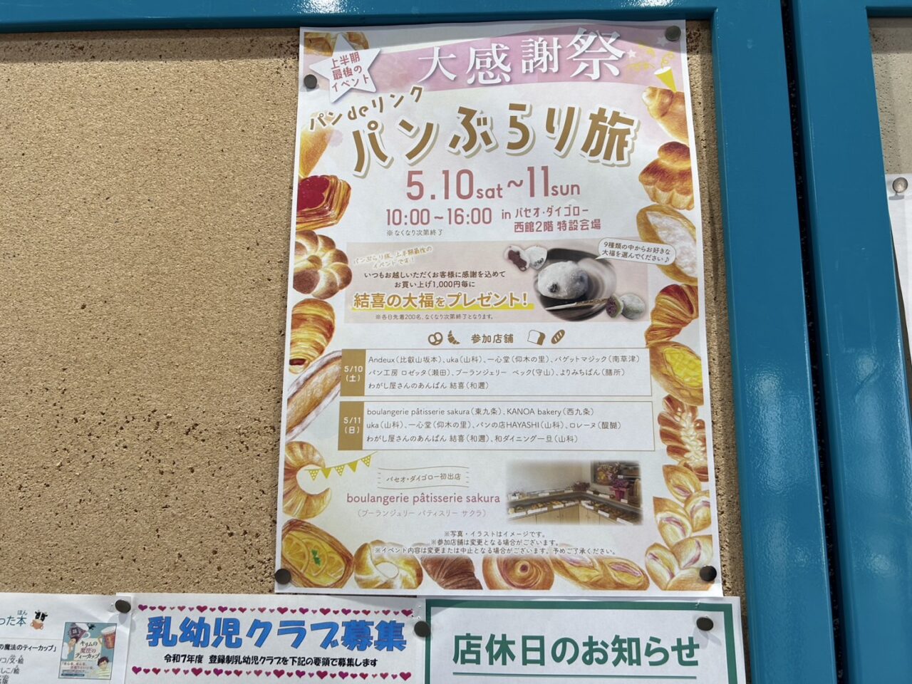 パセオ・ダイゴロー