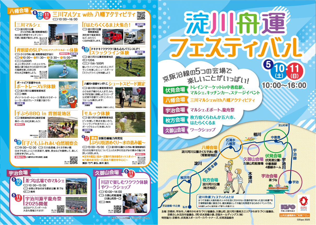 淀川舟運フェスティバル