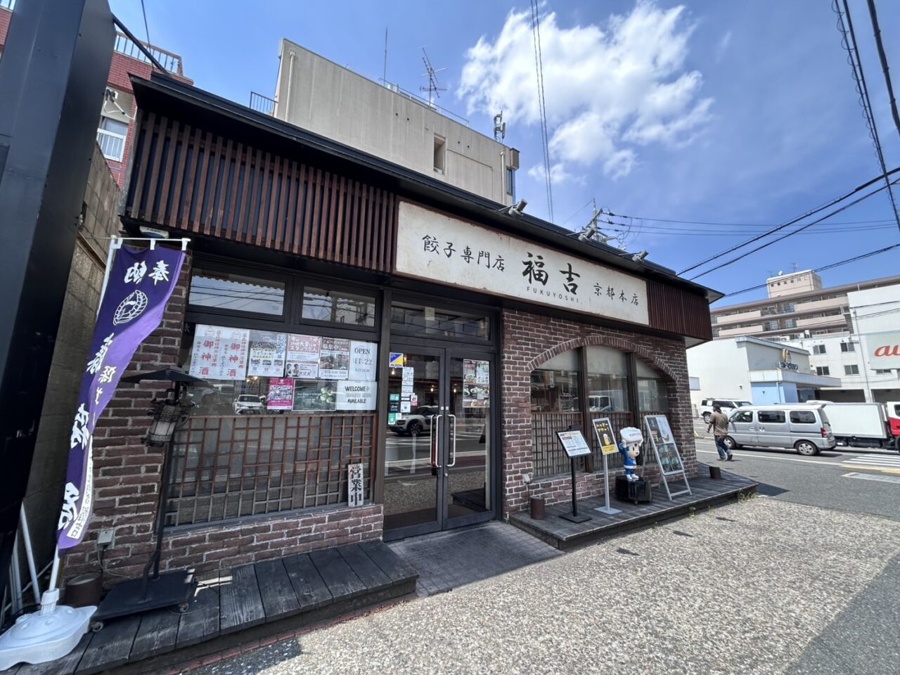 福吉