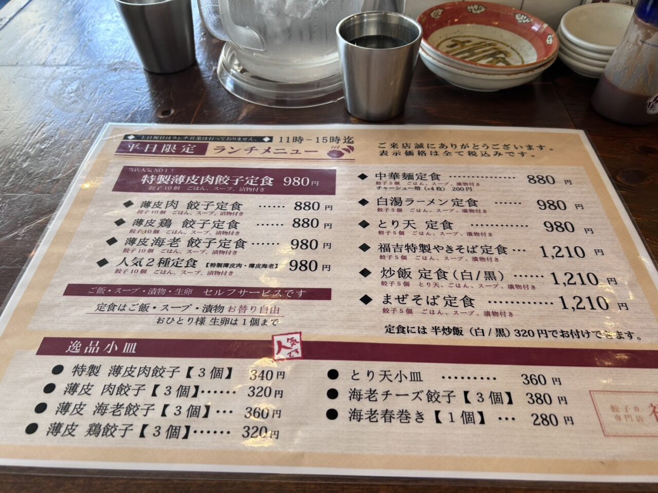 福吉