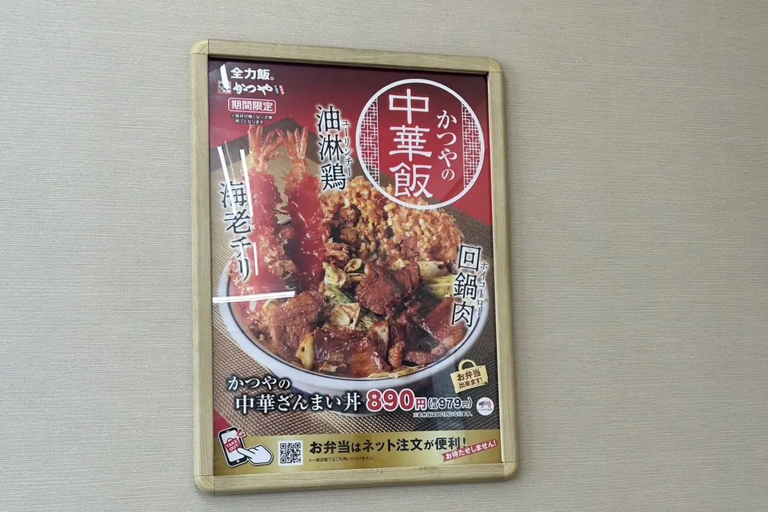 かつや