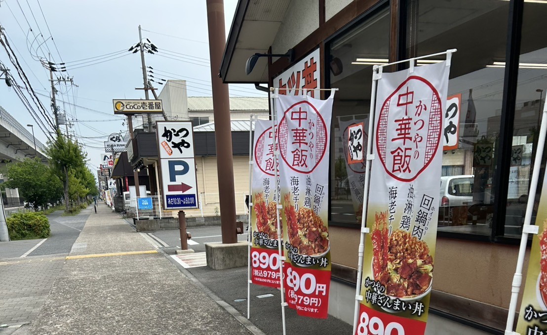 かつや