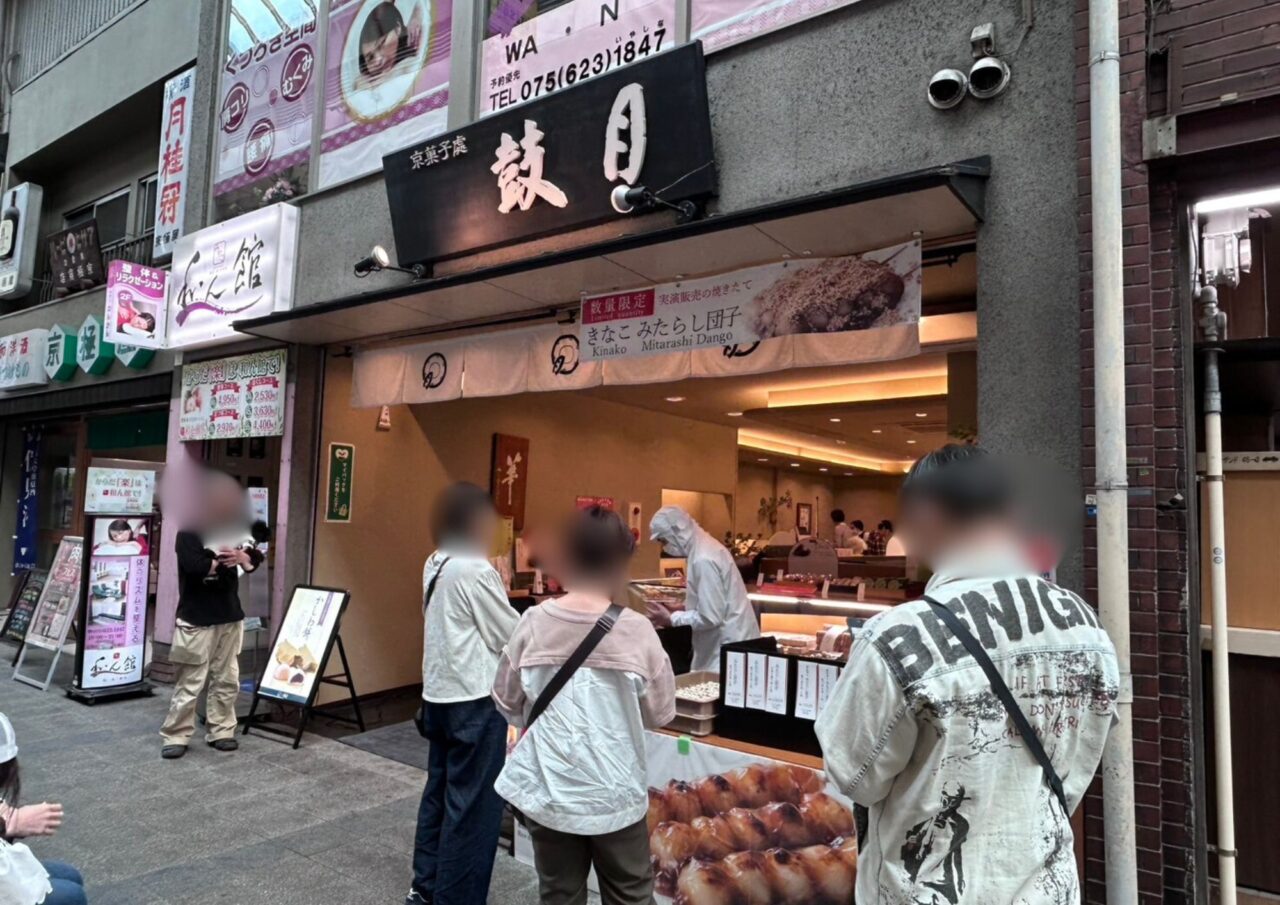 鼓月大手筋店