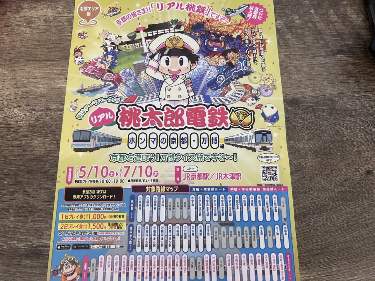 リアル桃鉄