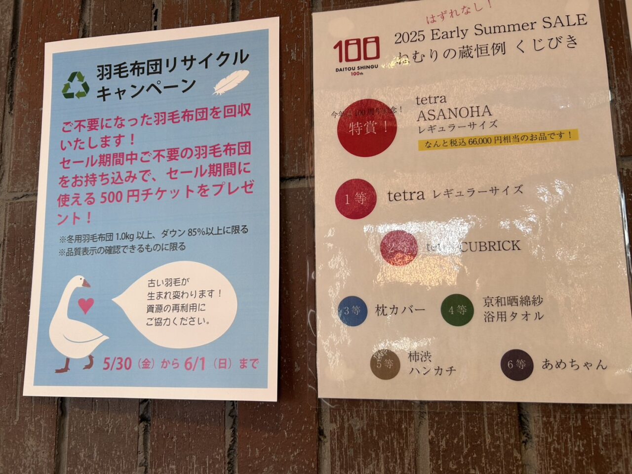 ねむりの蔵