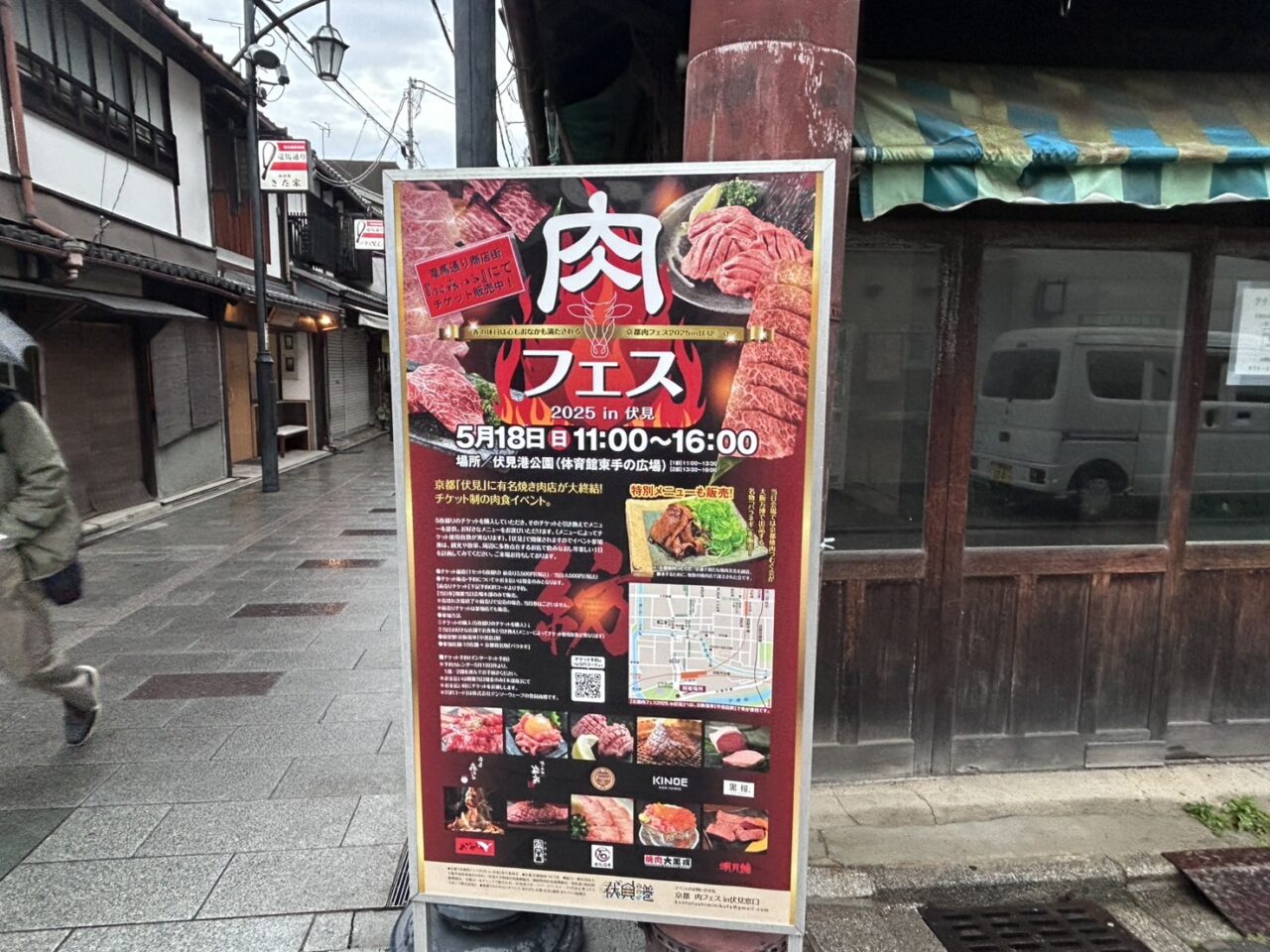 京都肉フェス