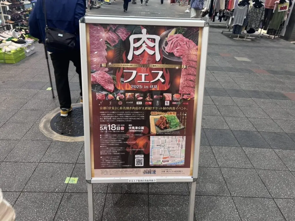 京都肉フェス