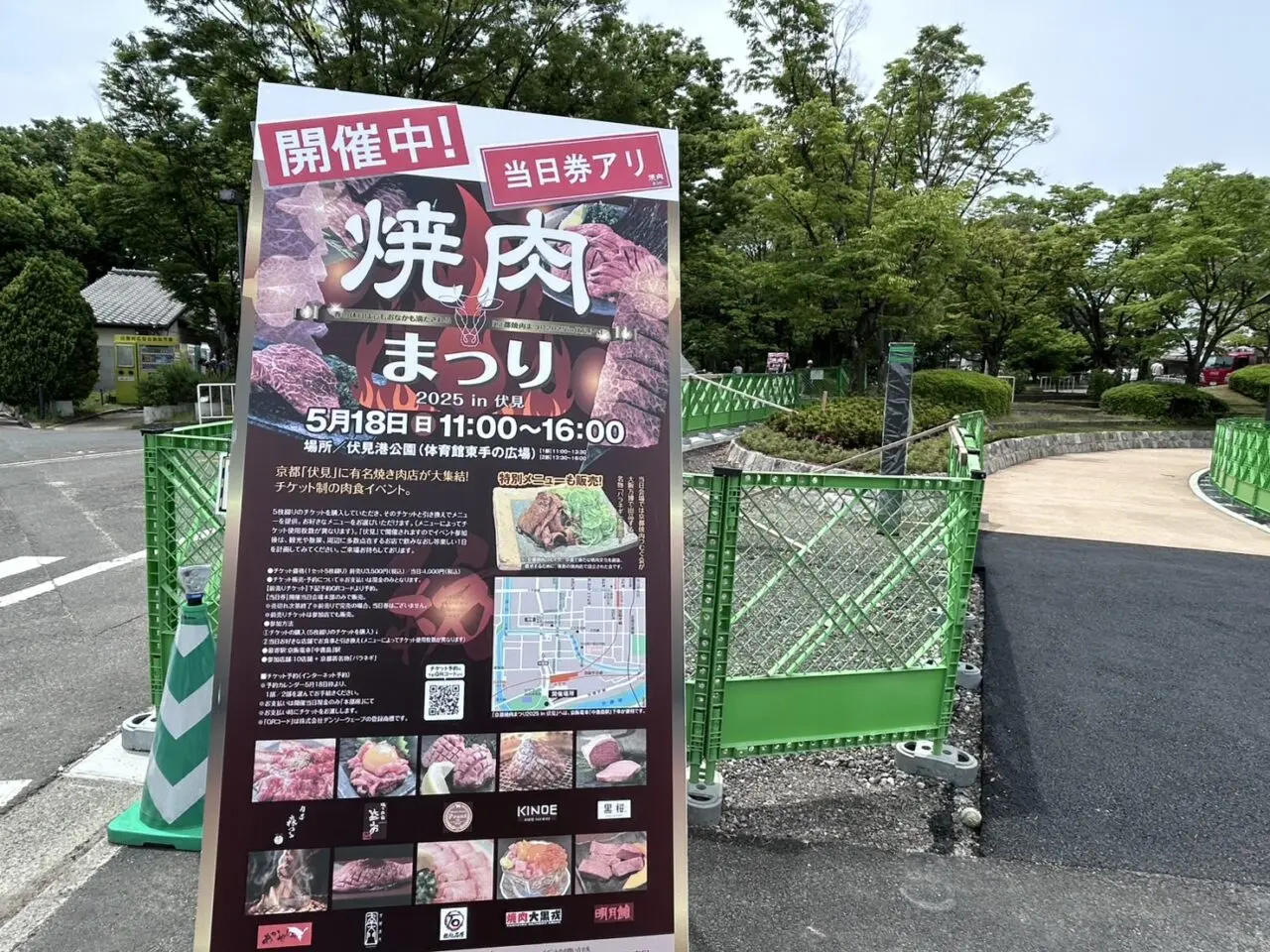 京都肉フェス