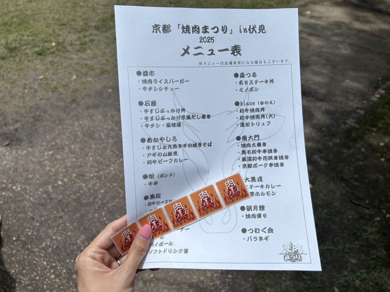 京都肉フェス