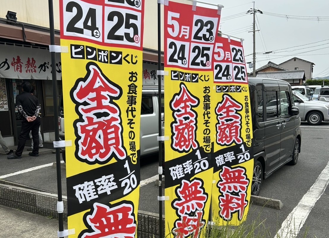 来来亭
