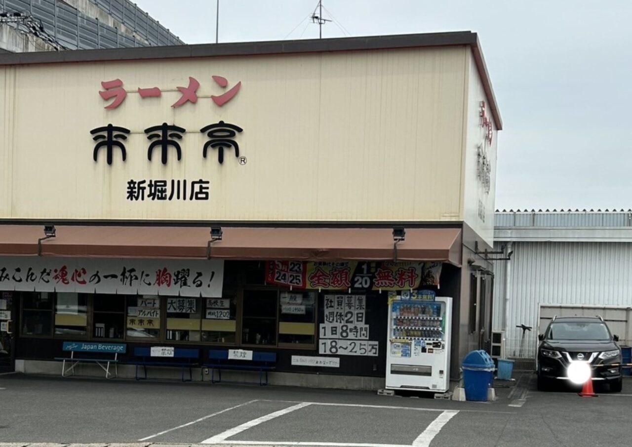 来来亭