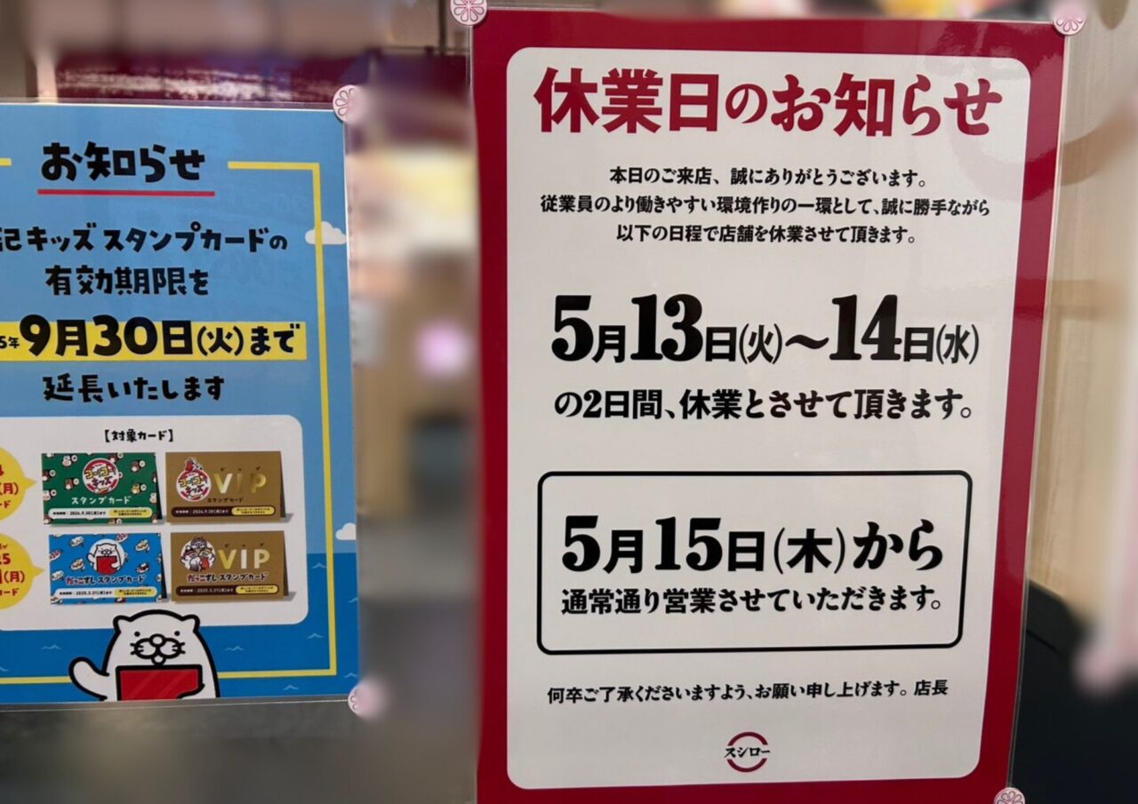 スシロー京都伏見店