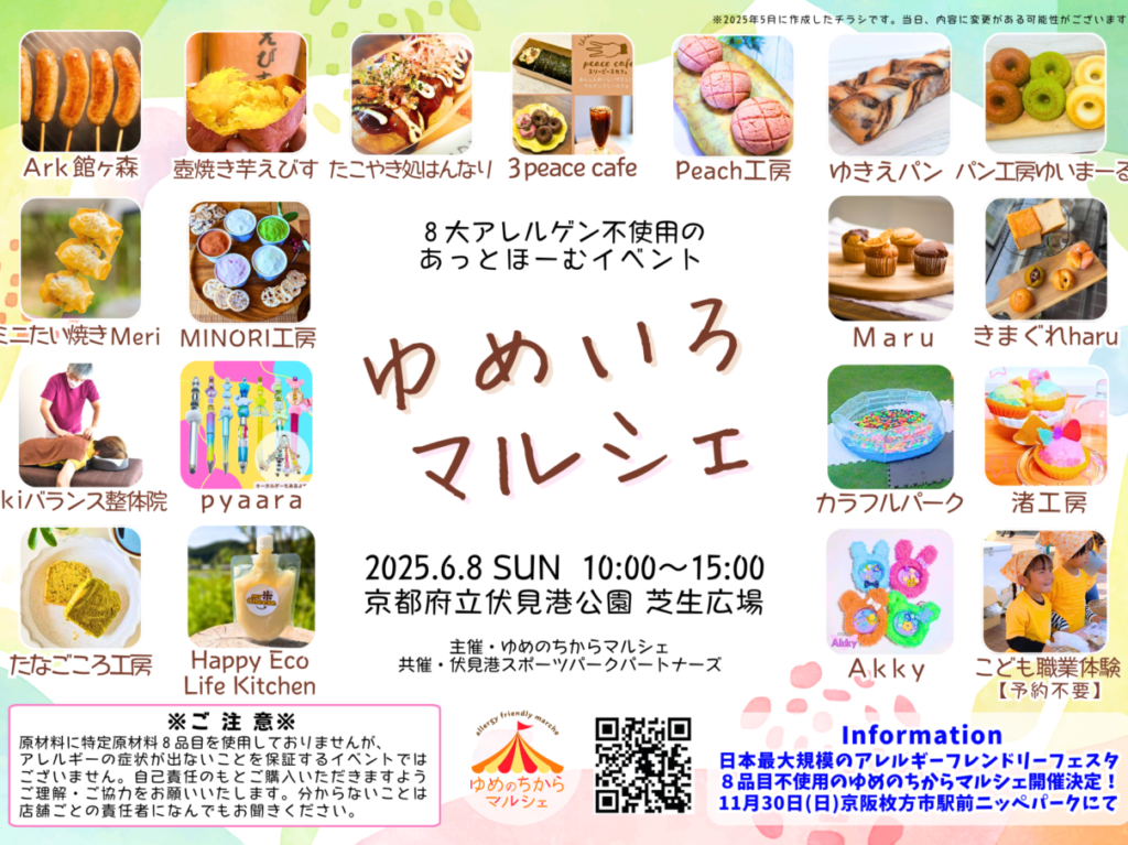 ゆめのちからマルシェ