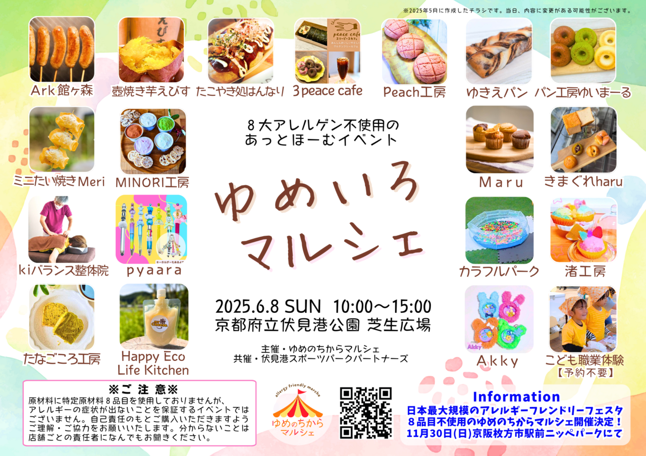 ゆめのちからマルシェ