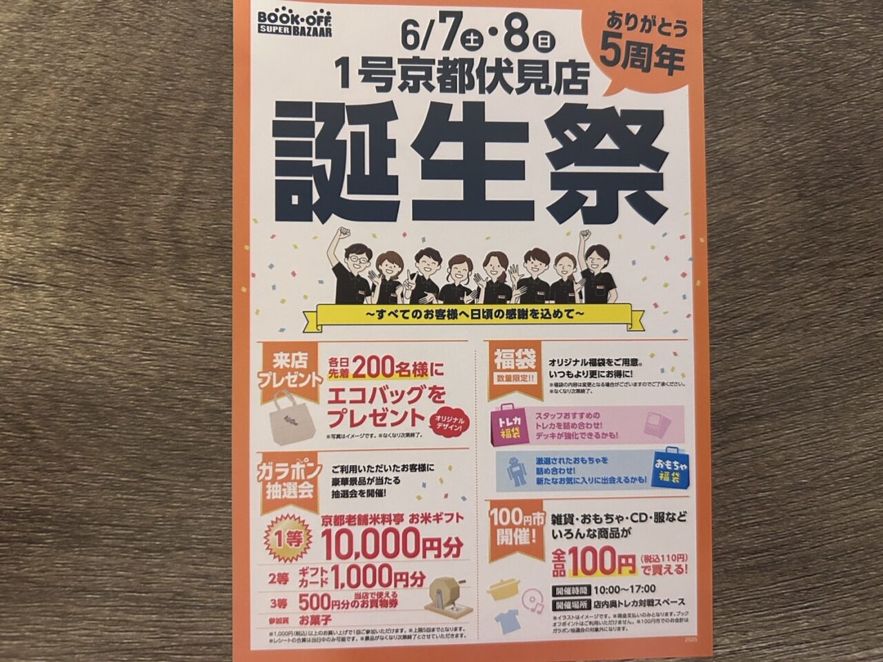 ブックオフ伏見