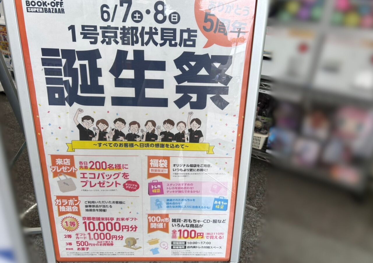 ブックオフ伏見