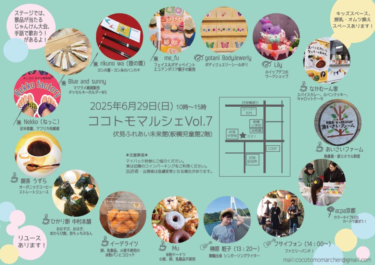 ココトモマルシェ