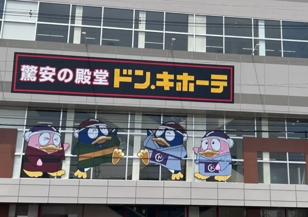 ドン・キホーテ京都伏見店