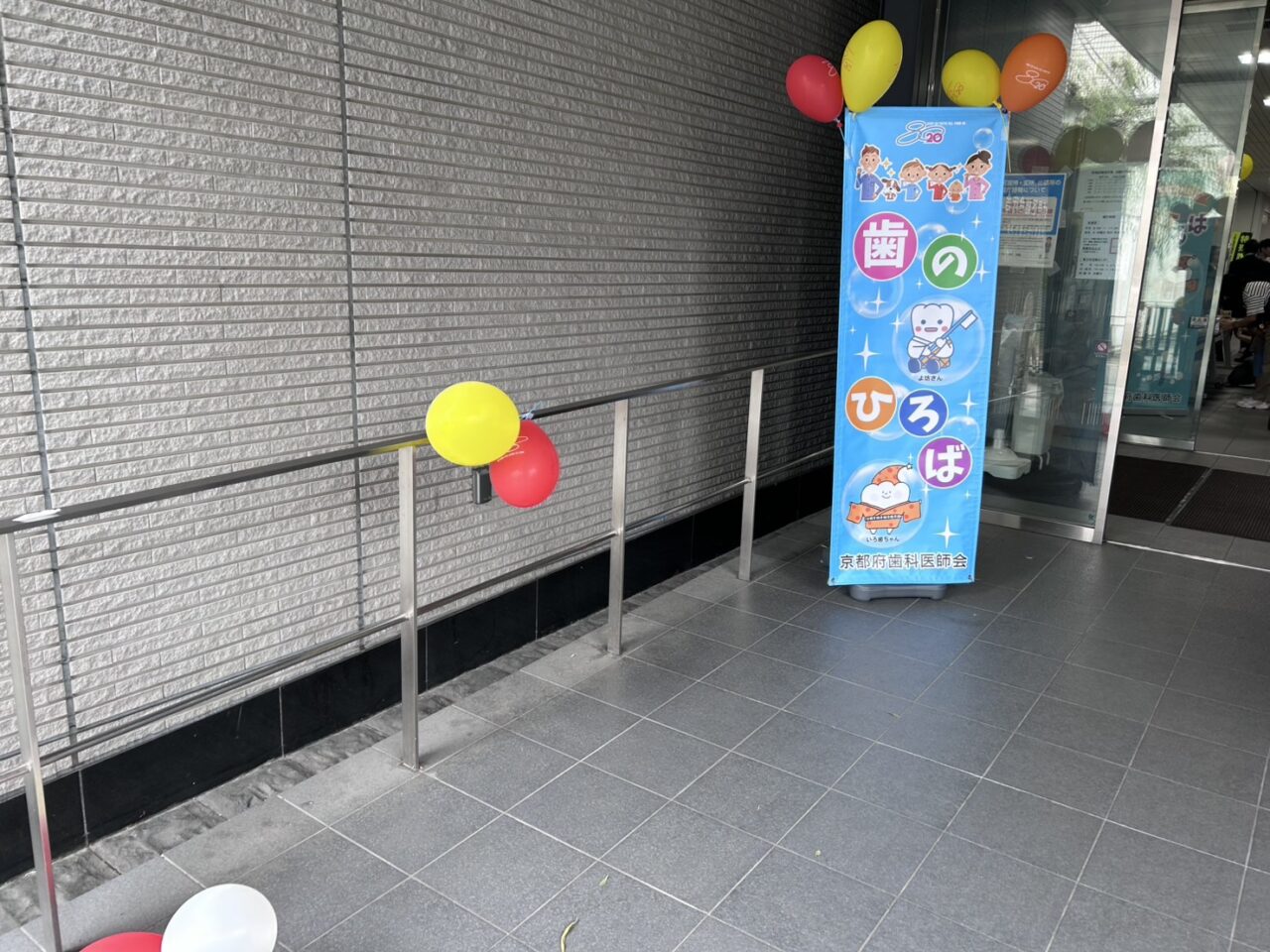 歯の広場