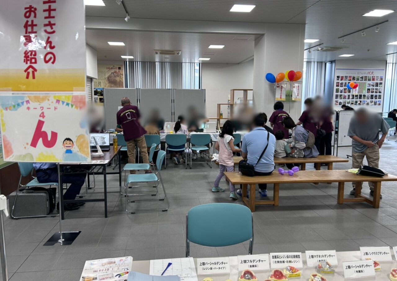 歯の広場