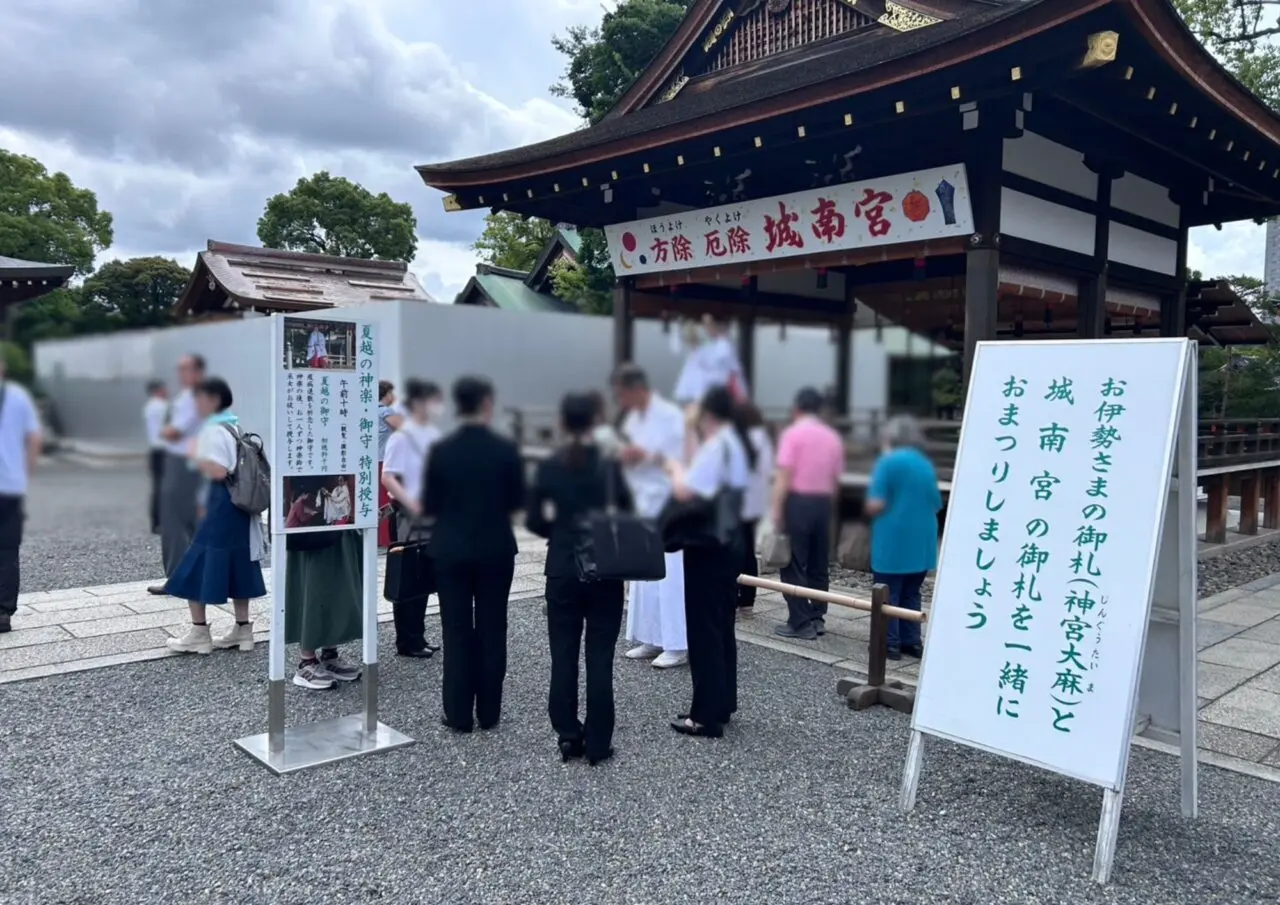 城南宮