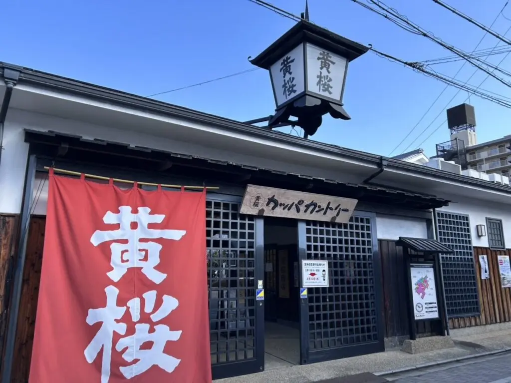 カッパカントリー