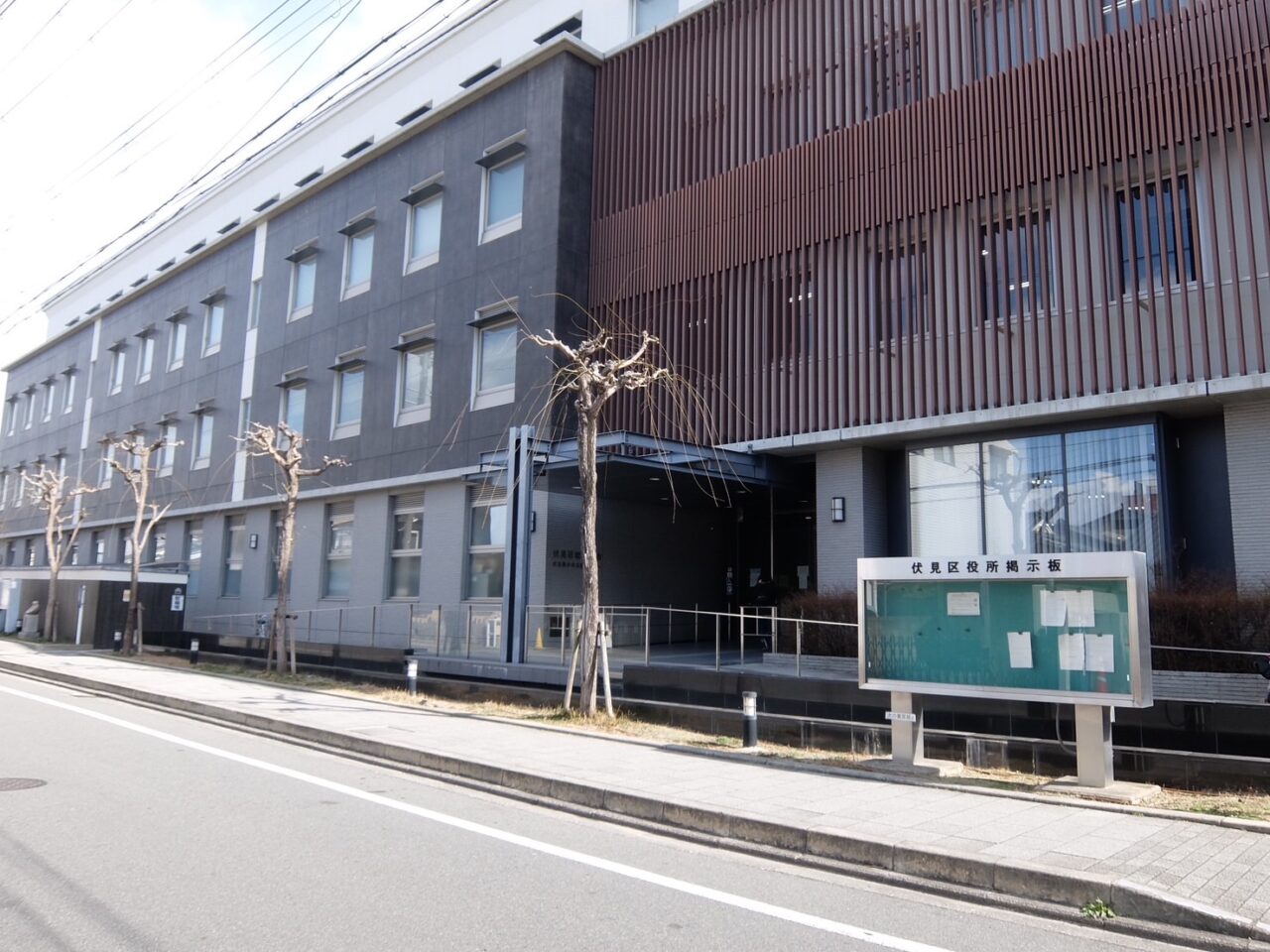 伏見区役所