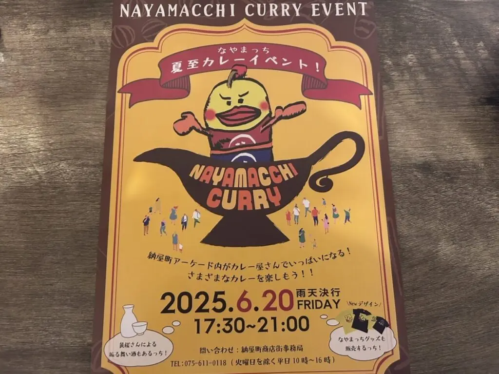 なやまっち夏至カレーイベント