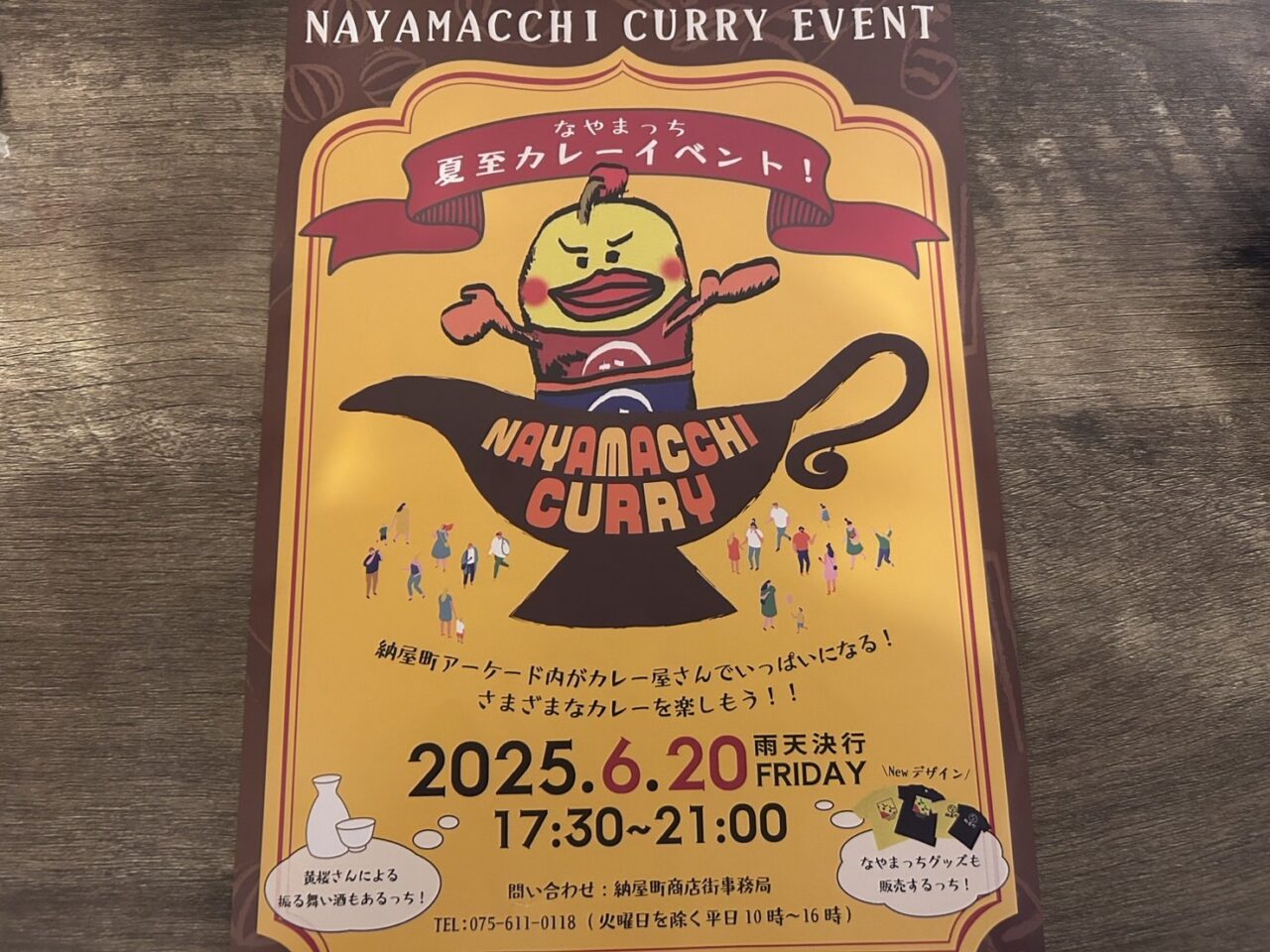 なやまっち夏至カレーイベント