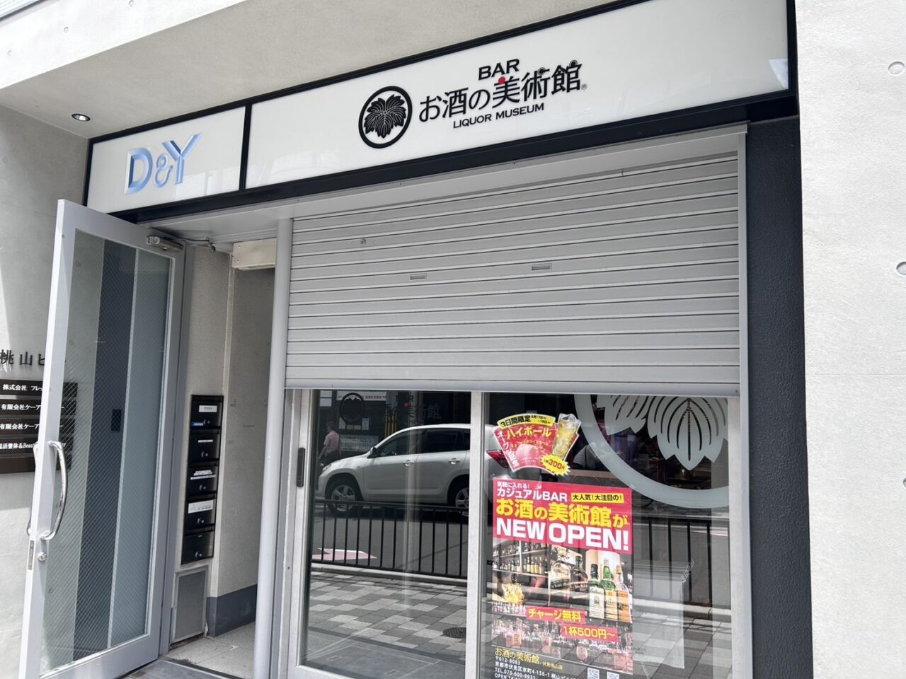 お酒の美術館