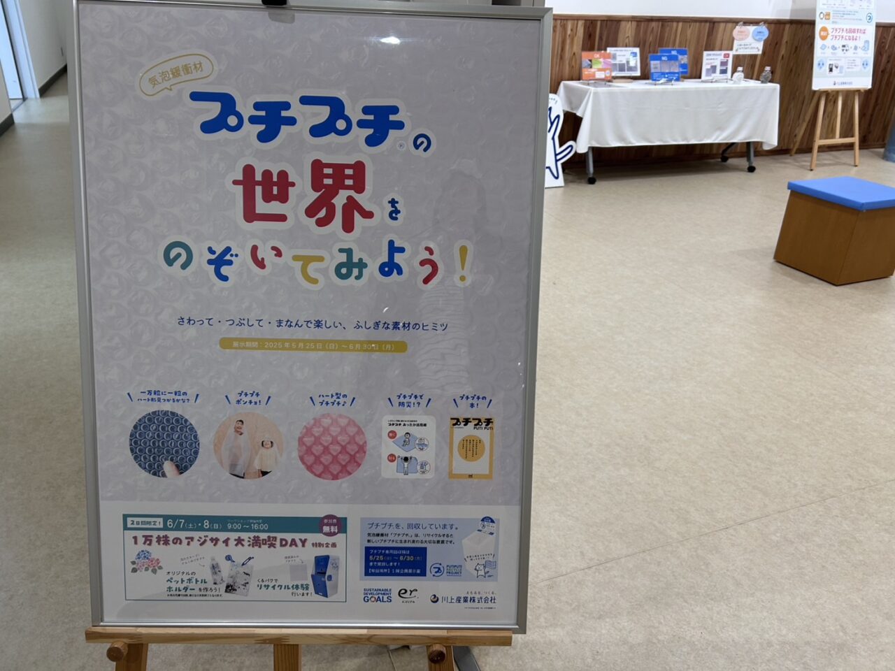 さすてな京都