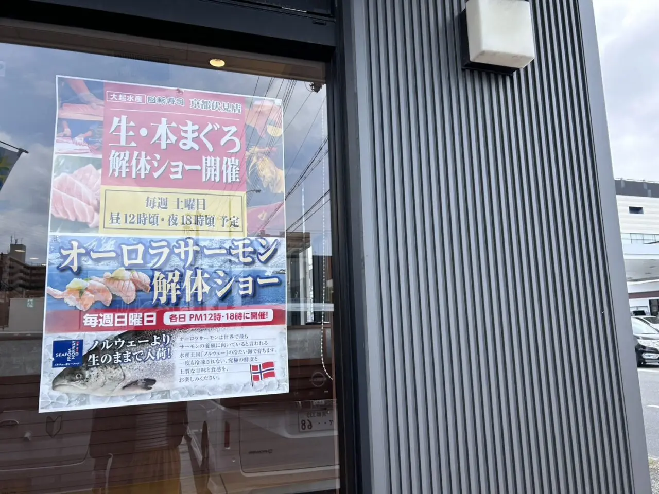 大起水産