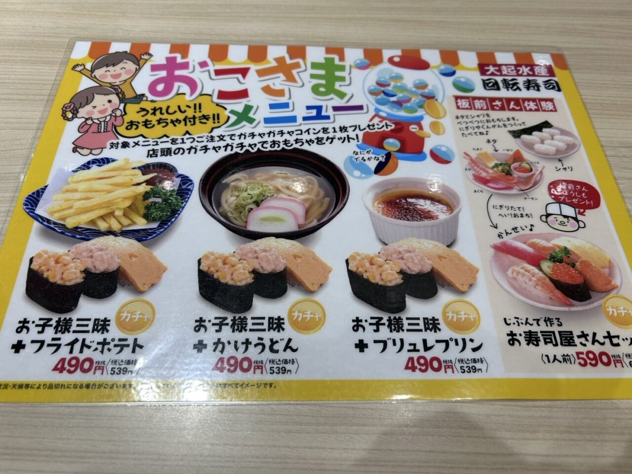 大起水産