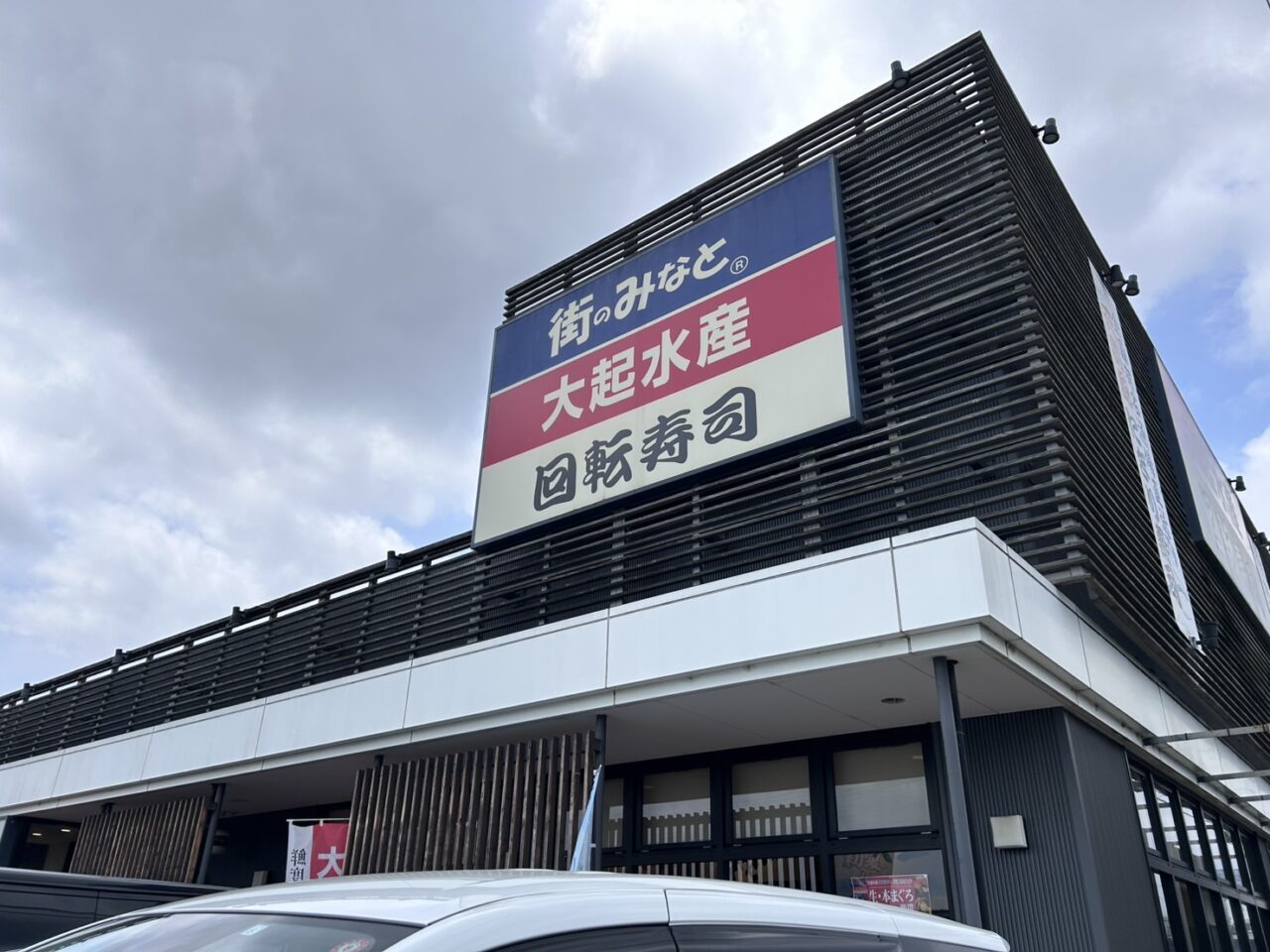 大起水産