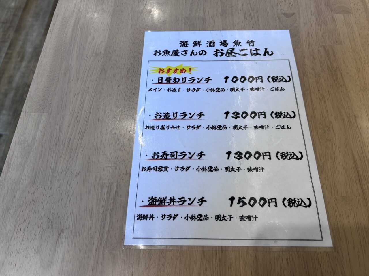 海鮮酒場魚竹