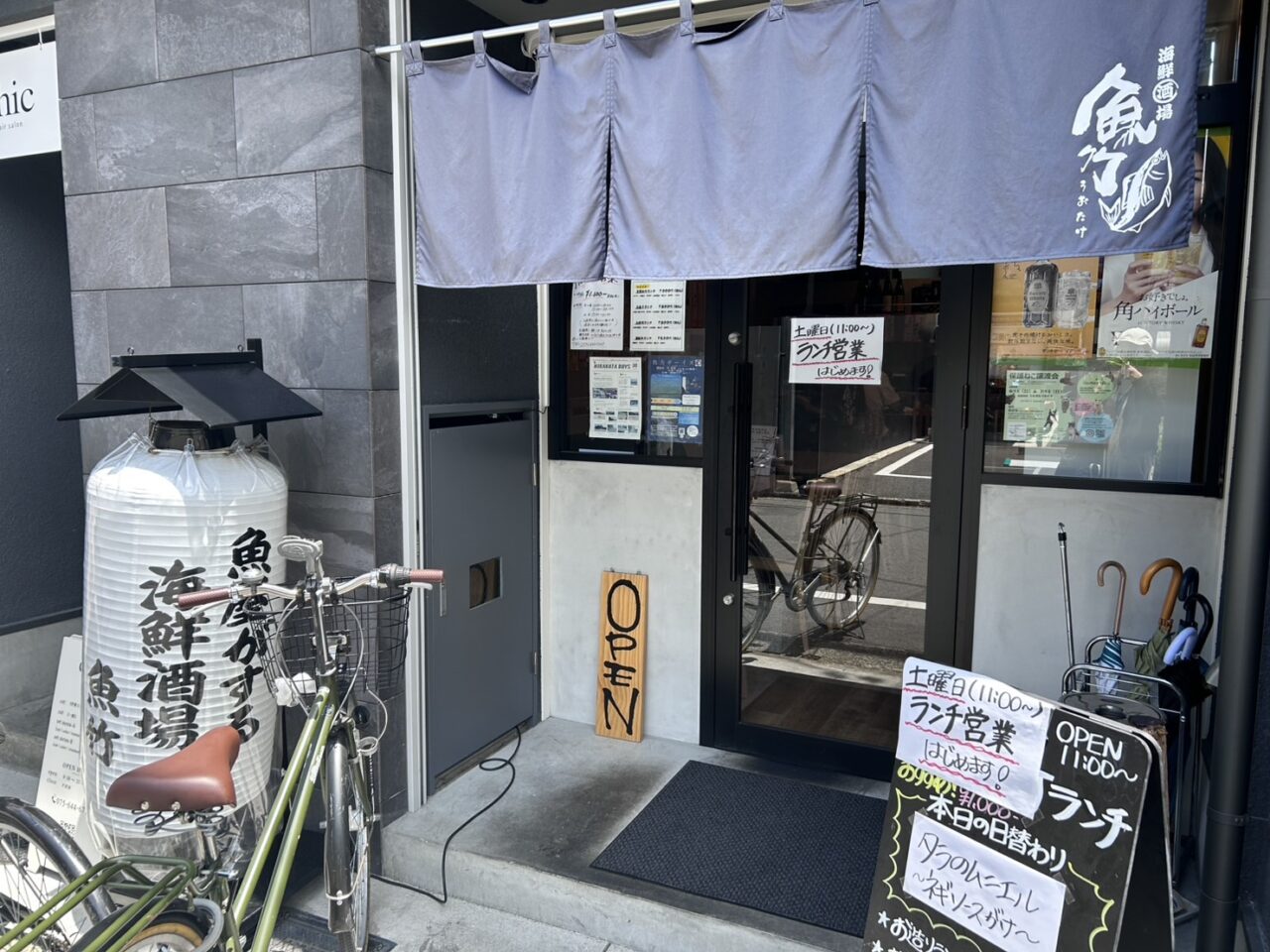 海鮮酒場魚竹