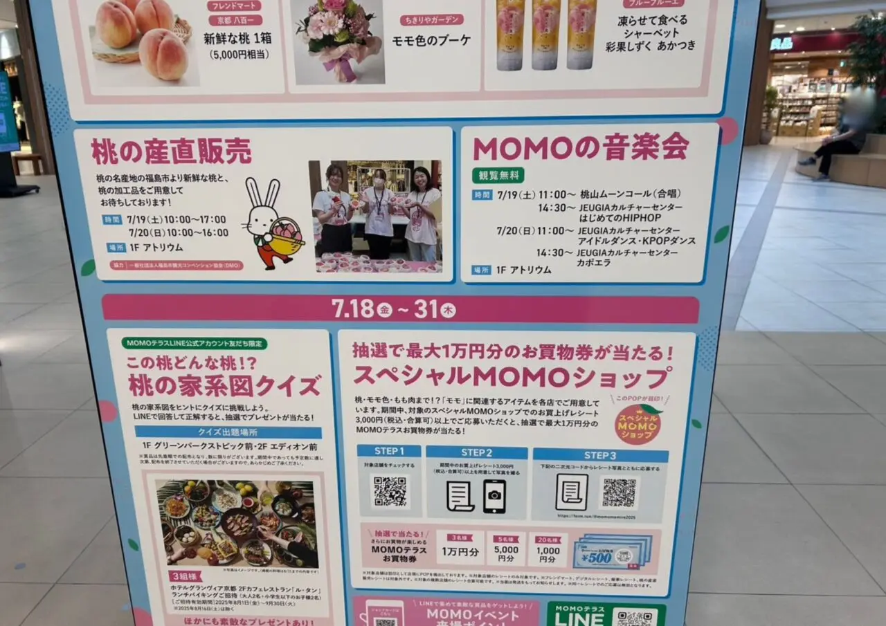 モモテラス